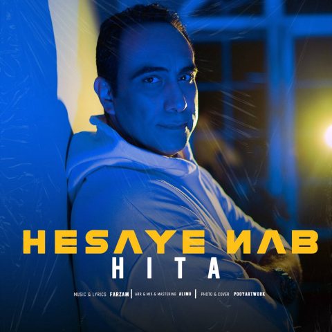 دانلود آهنگ هیتا حسای ناب